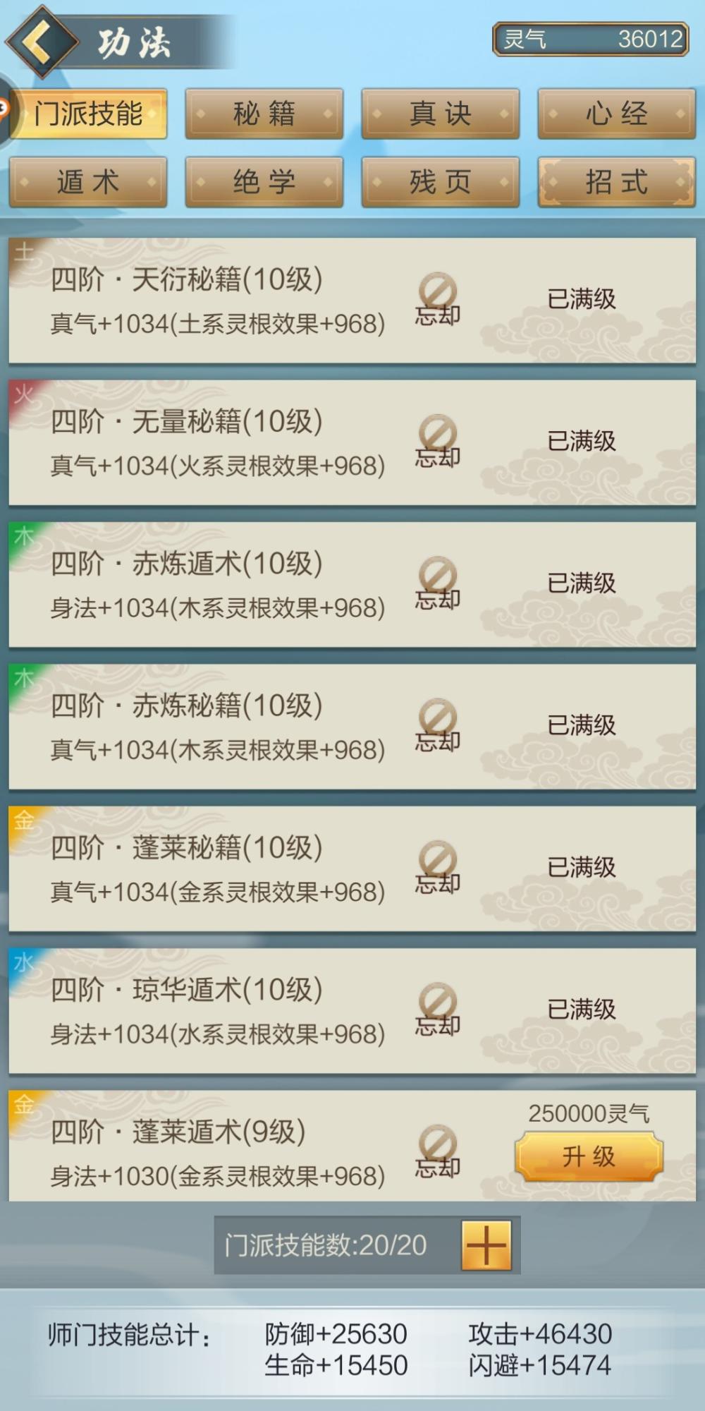 4阶功法加多少属性来着?_太古仙尊_九游论坛