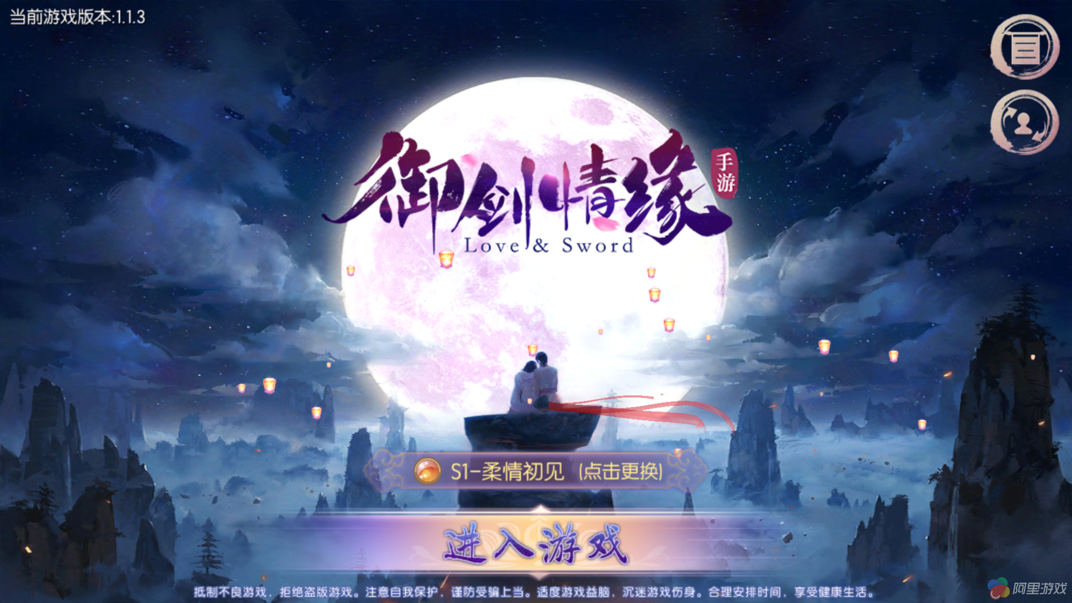 参荐新游御剑情缘御剑双飞九天揽月